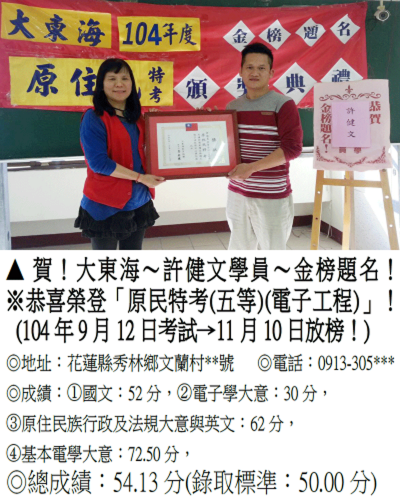 許健文_104年原住民